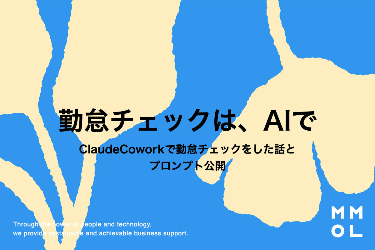 勤怠チェックは、AIで