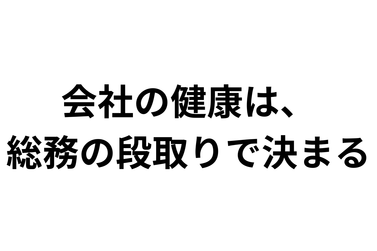 皆さん、健康ですか？
