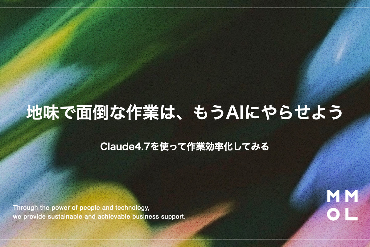 地味で面倒な作業は、もうAIにやらせよう【Claude ai 初心者🔰に向けて】