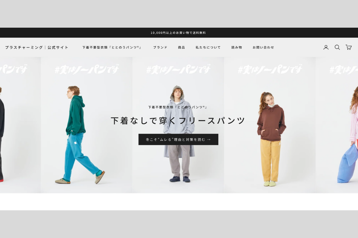 プラスチャーミング