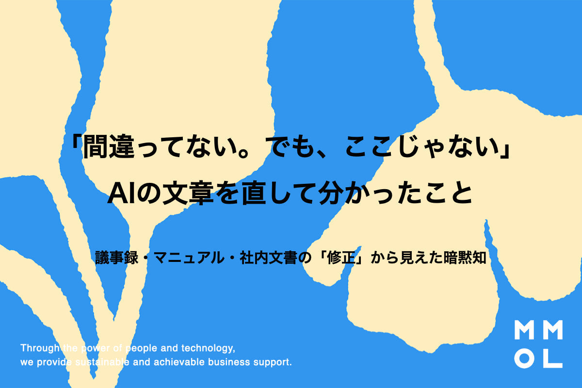 「間違ってない。でも、ここじゃない」AIの文章を直して分かったこと