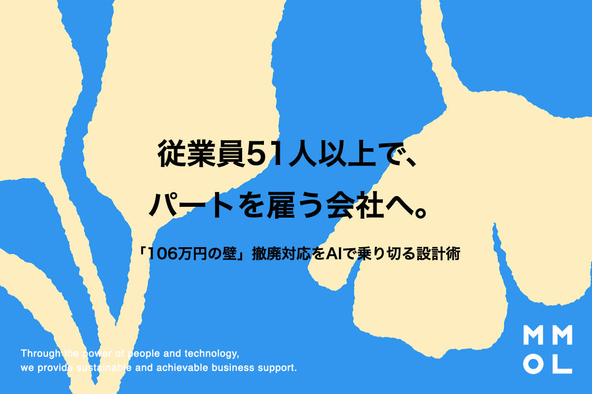 従業員51人以上で、パートを雇う会社へ。